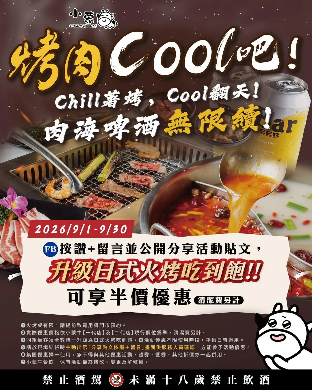 連鎖品牌「小蒙牛」則將目標瞄準年輕學生族群，即日起至九月底推出「開學回魂」專案。（圖／小蒙牛提供）