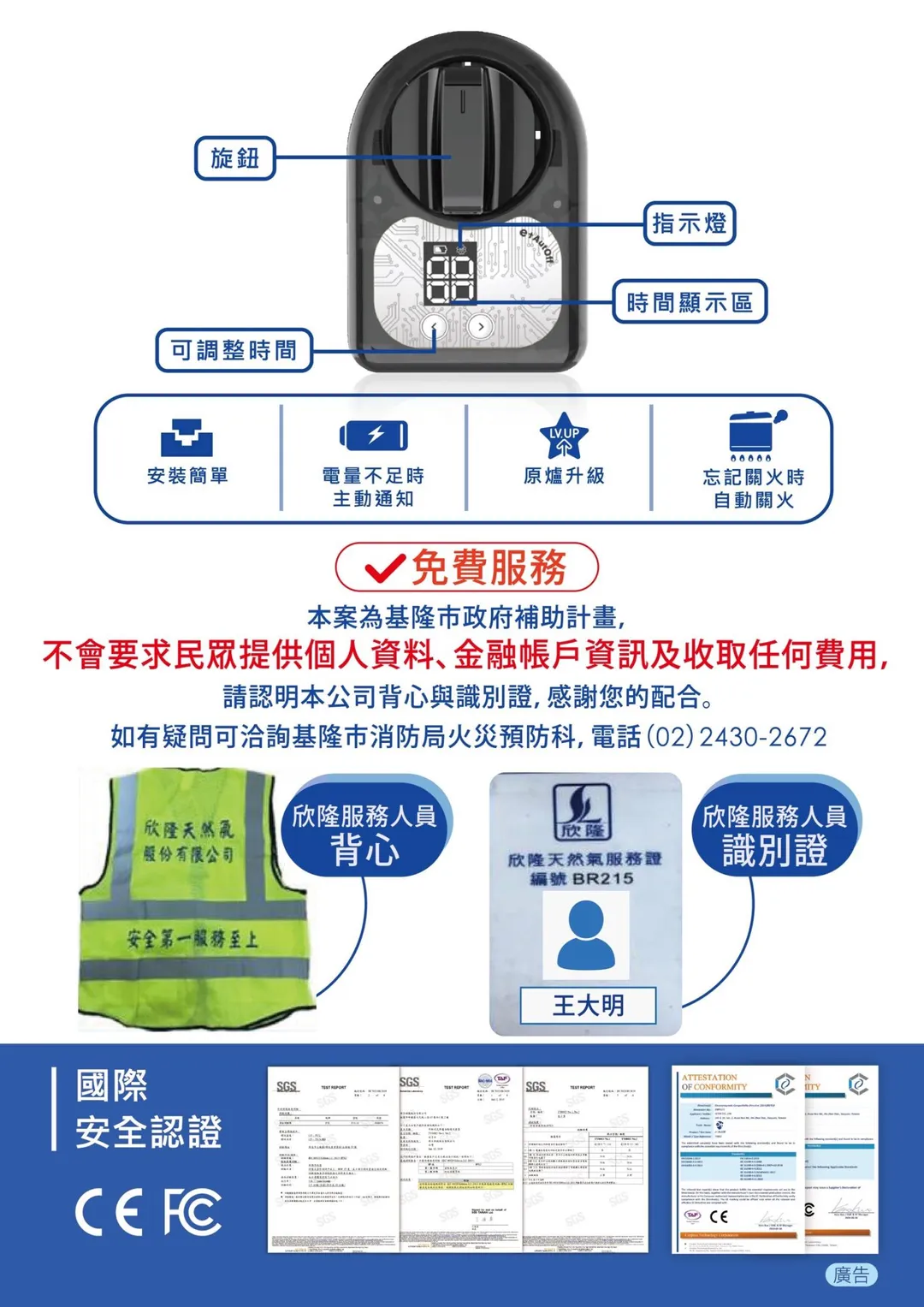 認清安裝人員的背心,避免上當。(圖/基隆消防局提供)