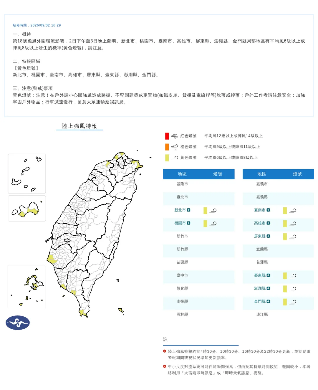8縣市陸上強風特報。（圖／氣象署）