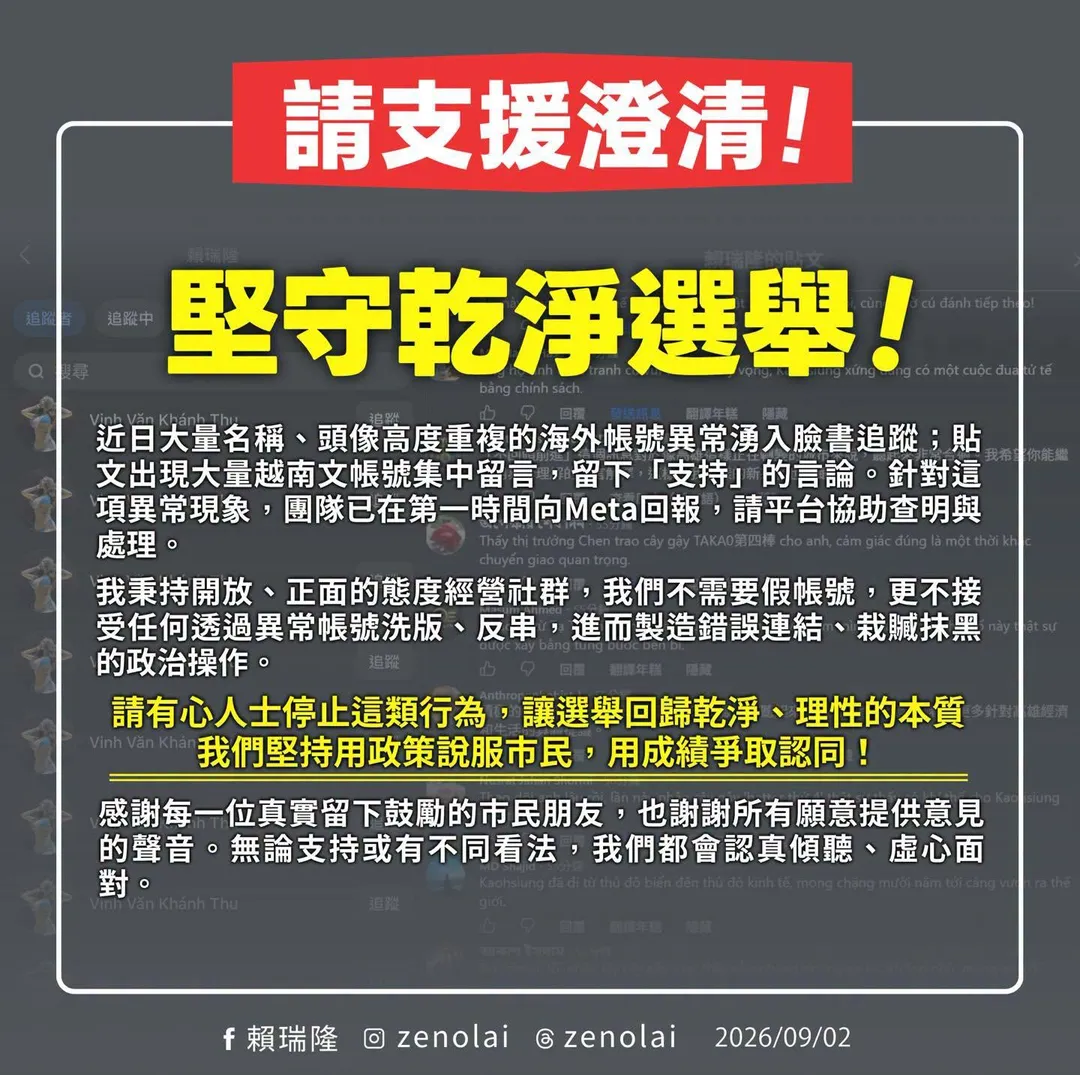 賴瑞隆2日晚間聲明。（圖／翻攝賴瑞隆臉書）