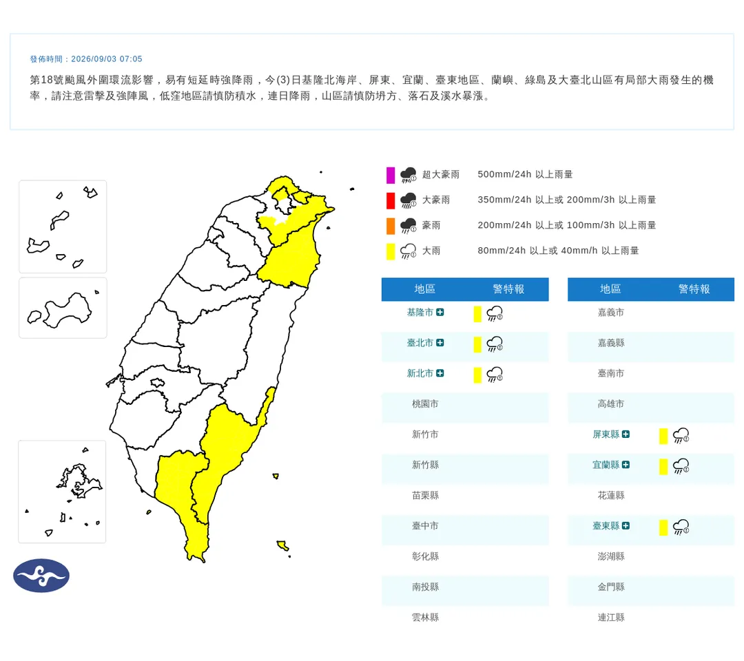 6縣市大雨特報。(圖/中央氣象署)