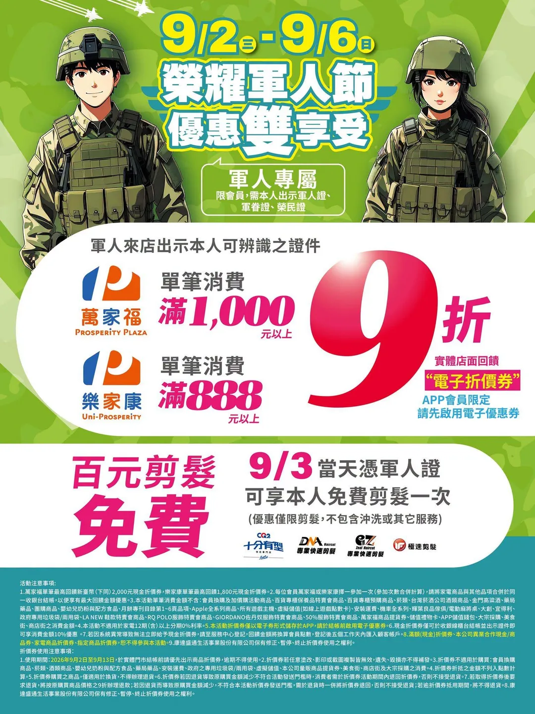 軍人節優惠。（圖／萬家福提供）