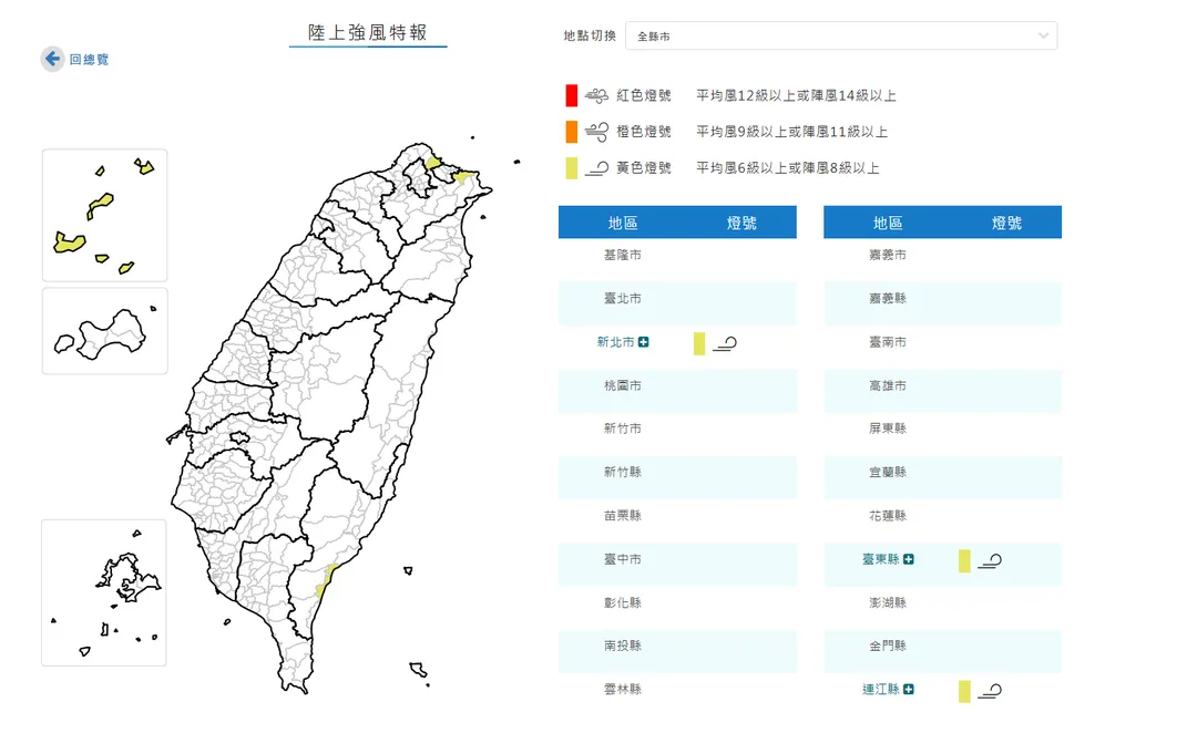 陸上強風特報。（圖／中央氣象署）