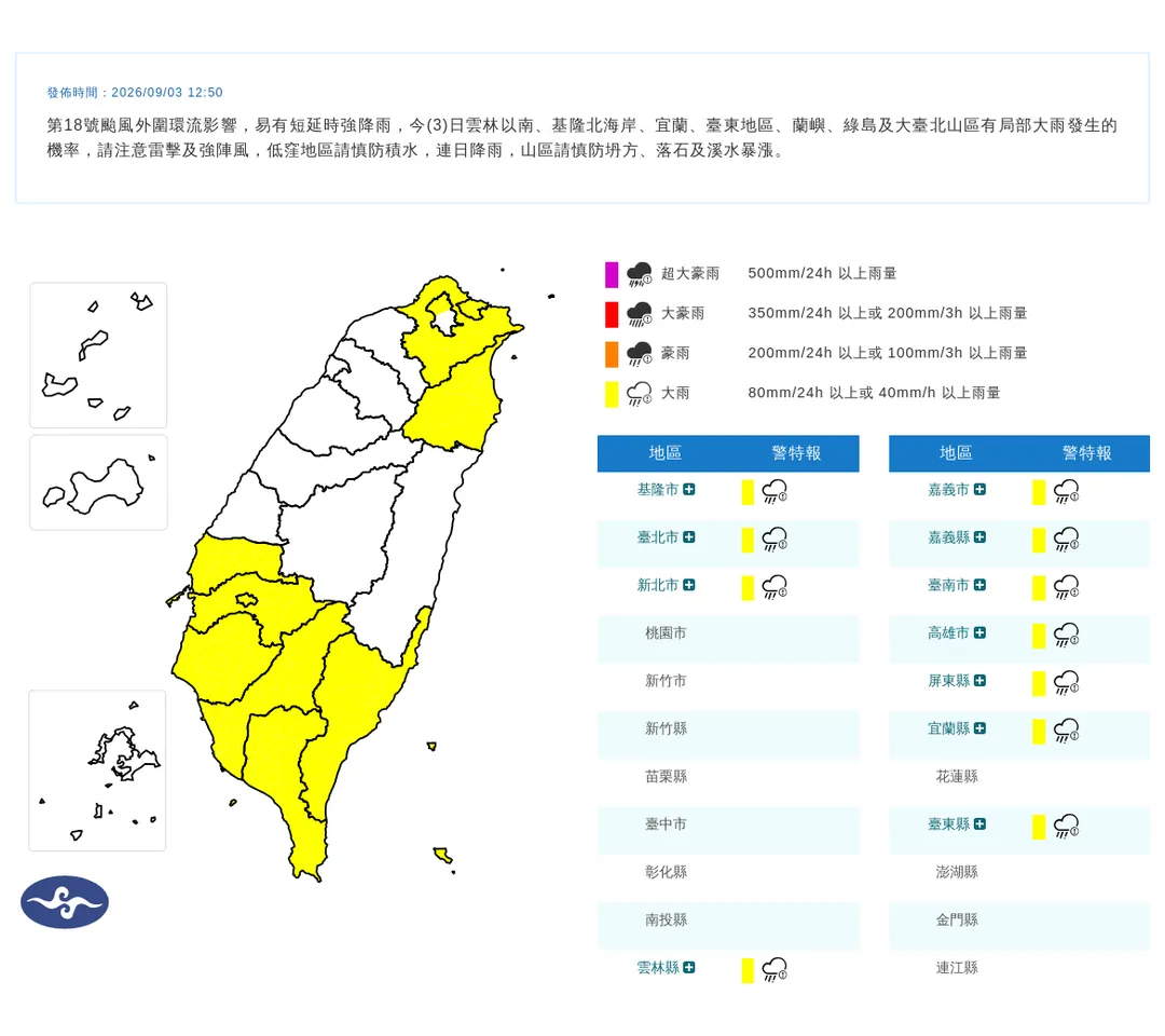 11縣市大雨特報。(圖/中央氣象署)
