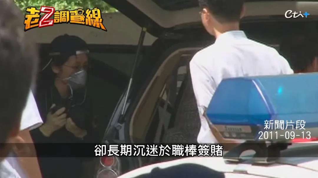 富少父親是科技業老董，家中骨董卻遭變賣下注。(圖/老Z調查線)
