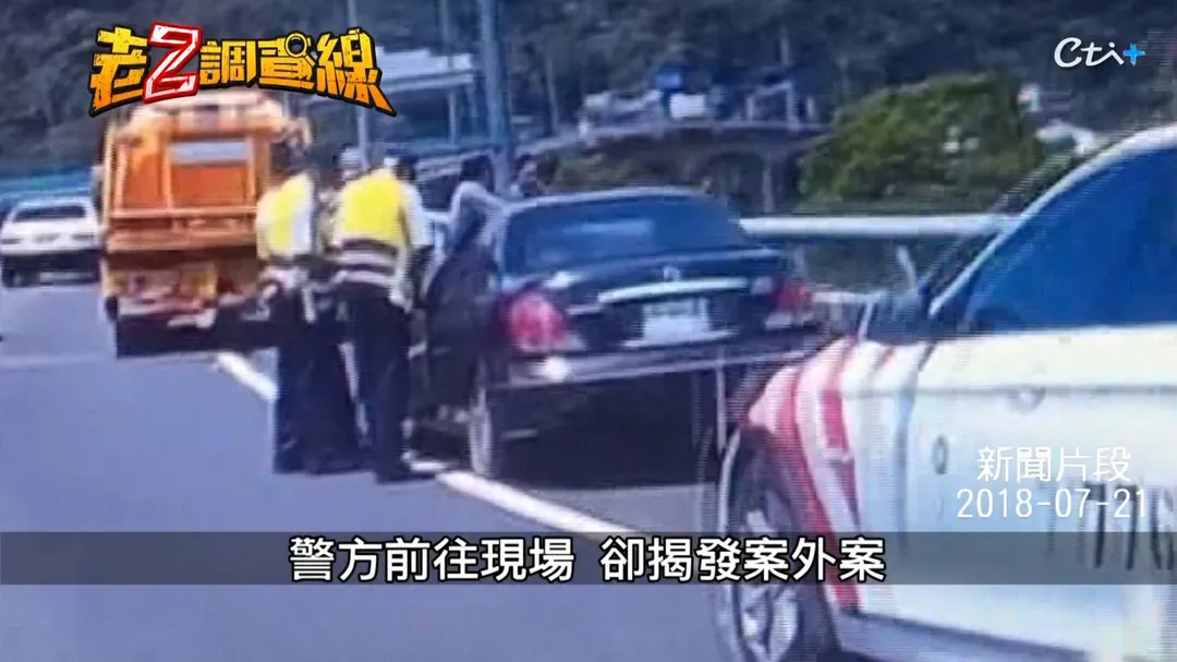 國道6號自撞護欄事故，員警察覺異味揭開車內女屍。(圖/老Z調查線)