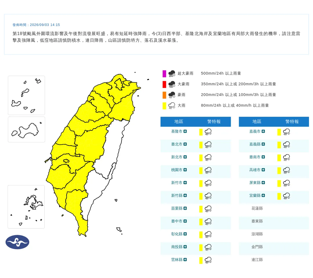 17縣市大雨特報。（圖／氣象署）