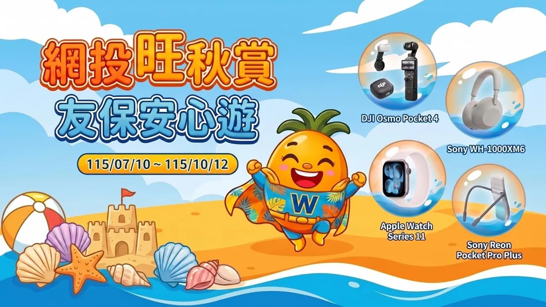 網投任一險種即可參加抽獎，若投保寵物險，中獎機會翻三倍！活動月月抽總值破10萬豪禮，讓飼主在守護毛孩的同時，還有機會帶走精美好禮。 (圖/旺旺友聯提供)