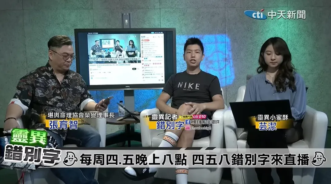三龍法師上節目分享風水故事。(取自 靈異錯別字)
