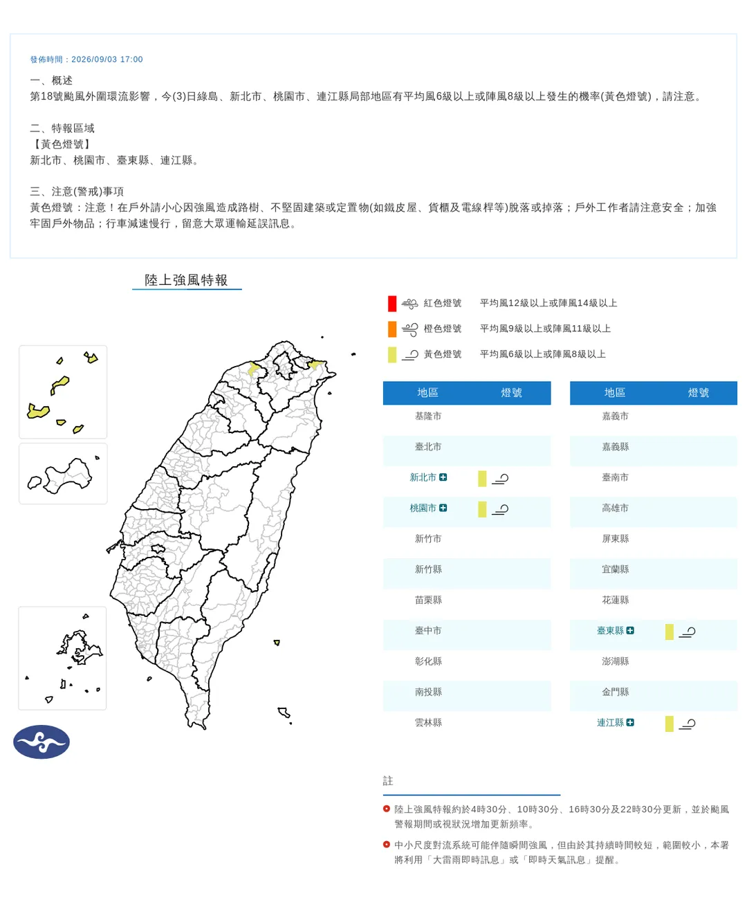 4縣市陸上強風特報。（圖／氣象署）