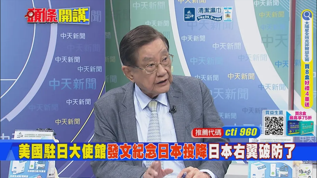 前監察委員葉耀鵬在中天《頭條開講》討論美國駐日大使館發文紀念日本投降。（圖/中天新聞）