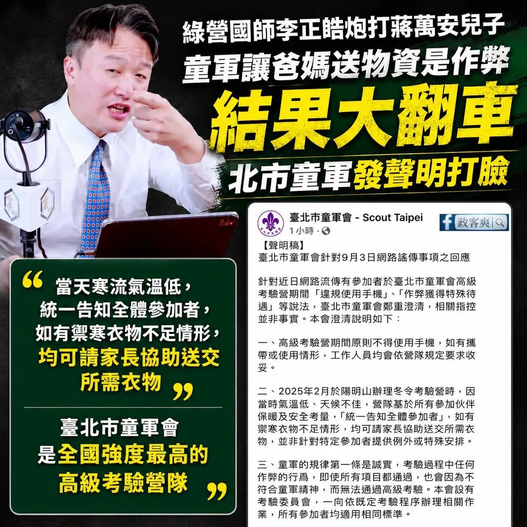 政客爽3日發文。(圖/翻攝「政客爽」臉書粉專)
