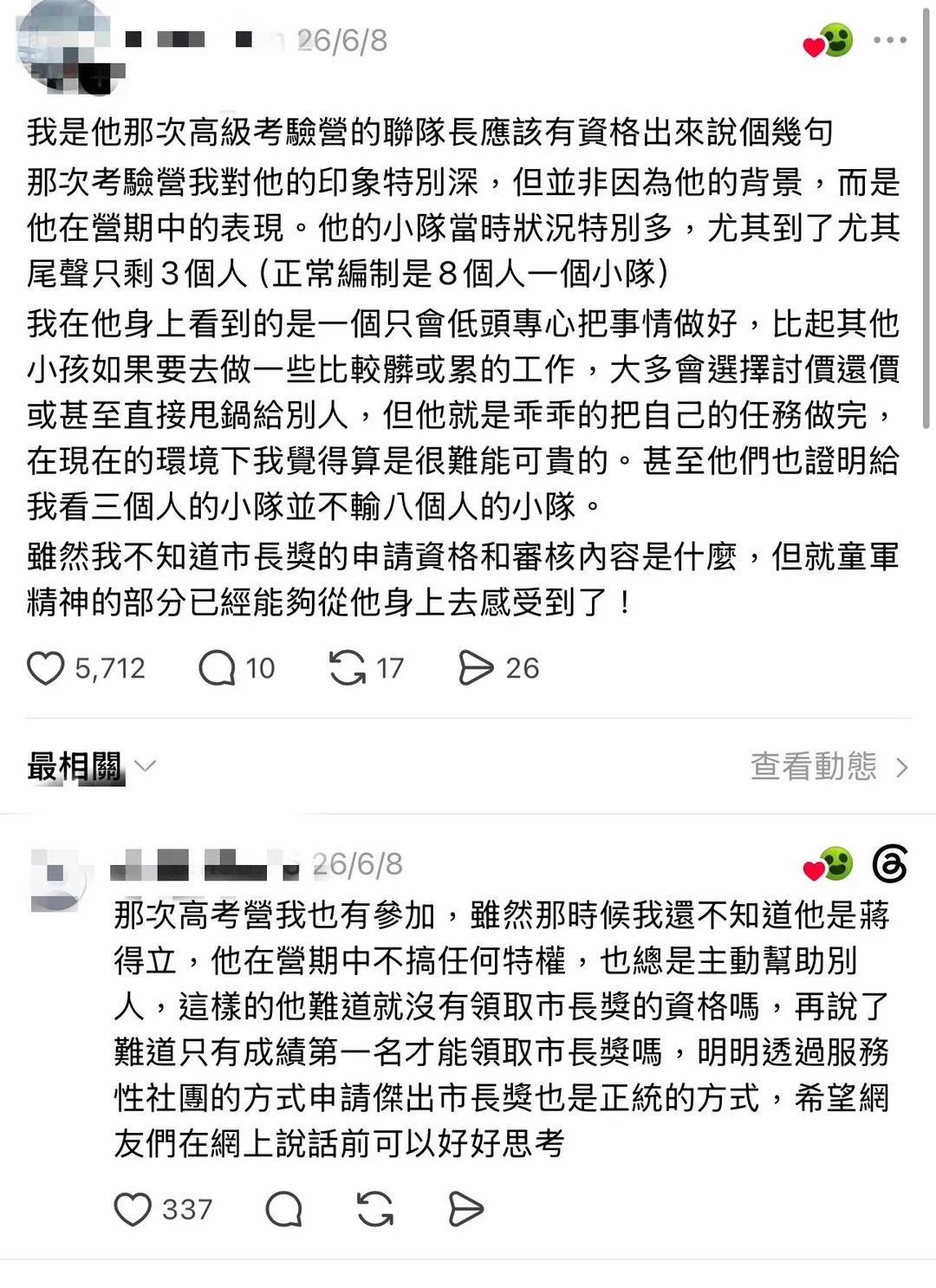 該次高級考驗營的聯隊長發文力挺蔣得立。（圖／翻攝自Threads）