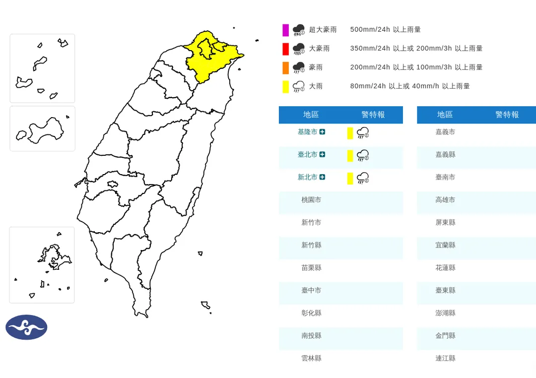 大雨特報。(圖/中央氣象署)