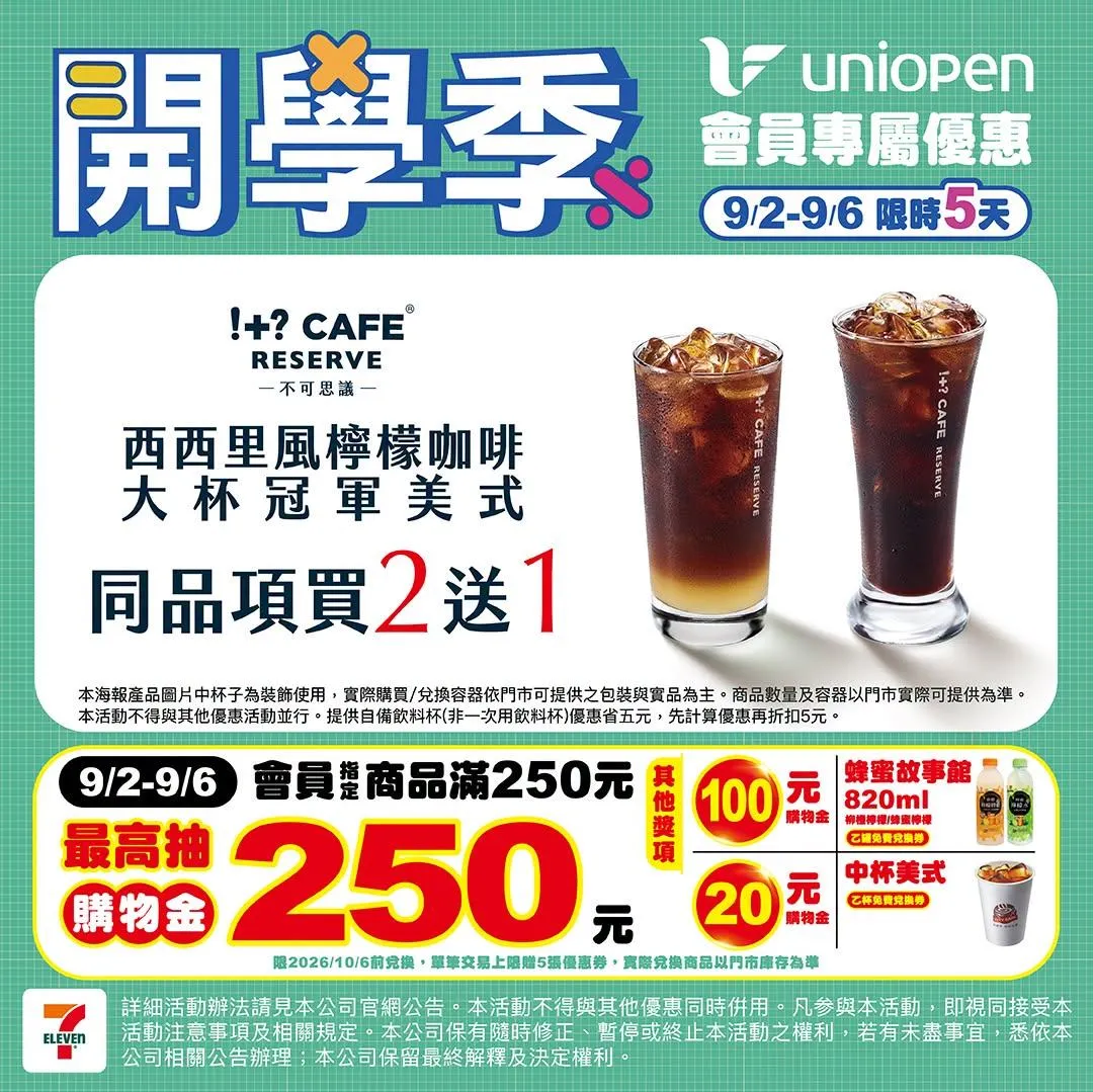 咖啡優惠。（圖／7-ELEVEN）