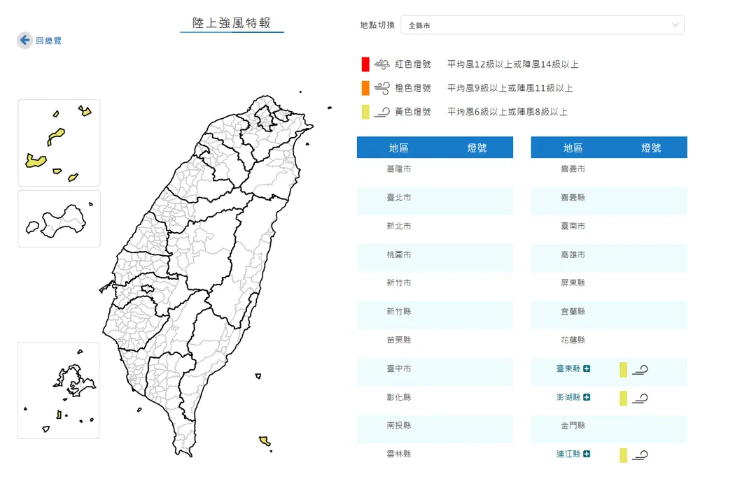 3縣市發布陸上強風特報。（圖／中央氣象署）