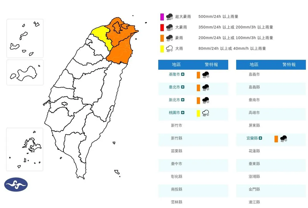 豪雨特報。（圖／中央氣象署）