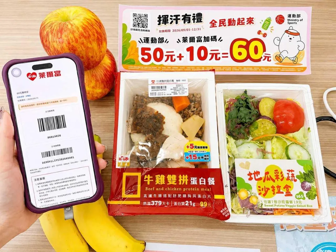 萊爾富緊急再加碼，運動幣放大變60元。(圖／取自萊爾富)