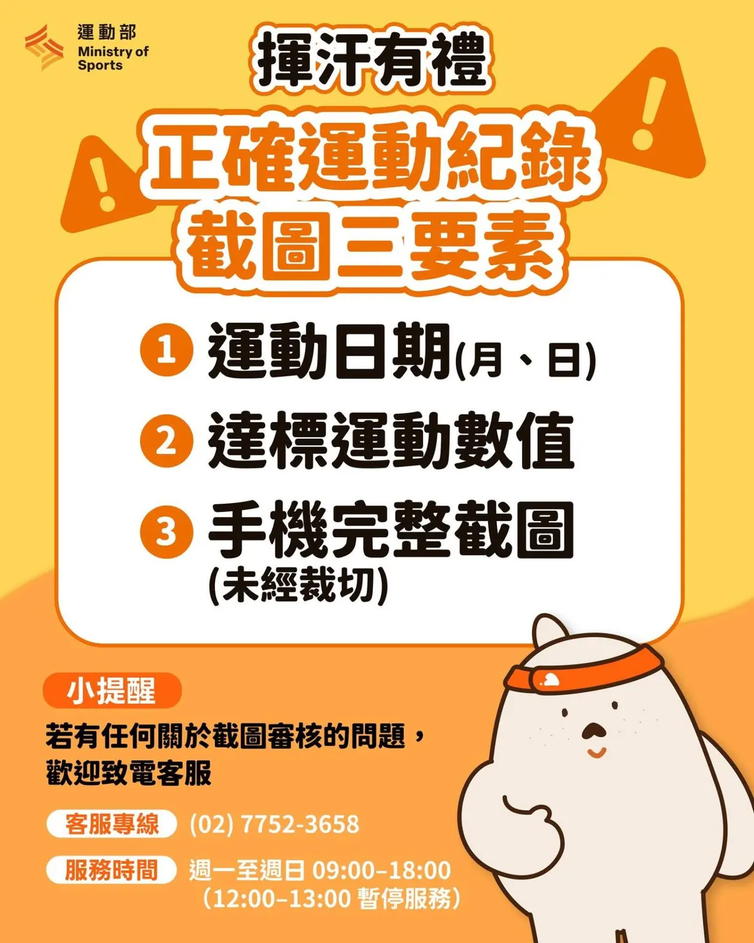 運動部整理出常見的4種截圖錯誤範例。（圖／取自運動部Ministry of Sports）