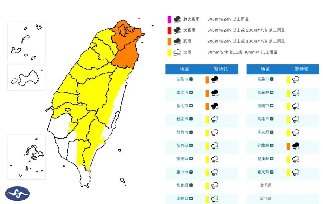 豪大雨特報。（圖／氣象署）