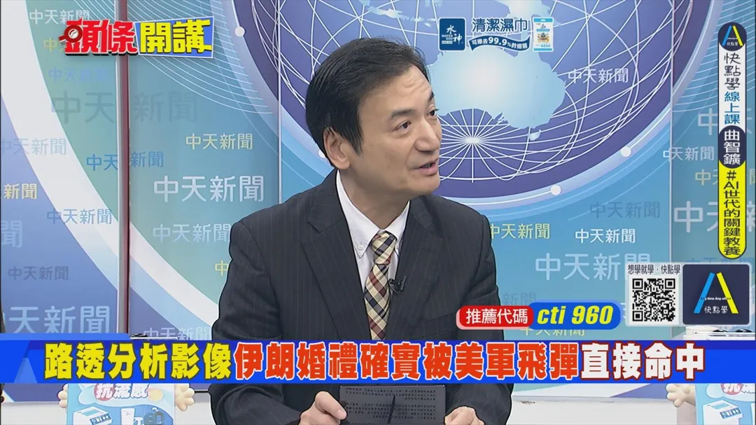 文化大學教授楊永明在中天《頭條開講》討論美伊戰爭。（圖/中天新聞）