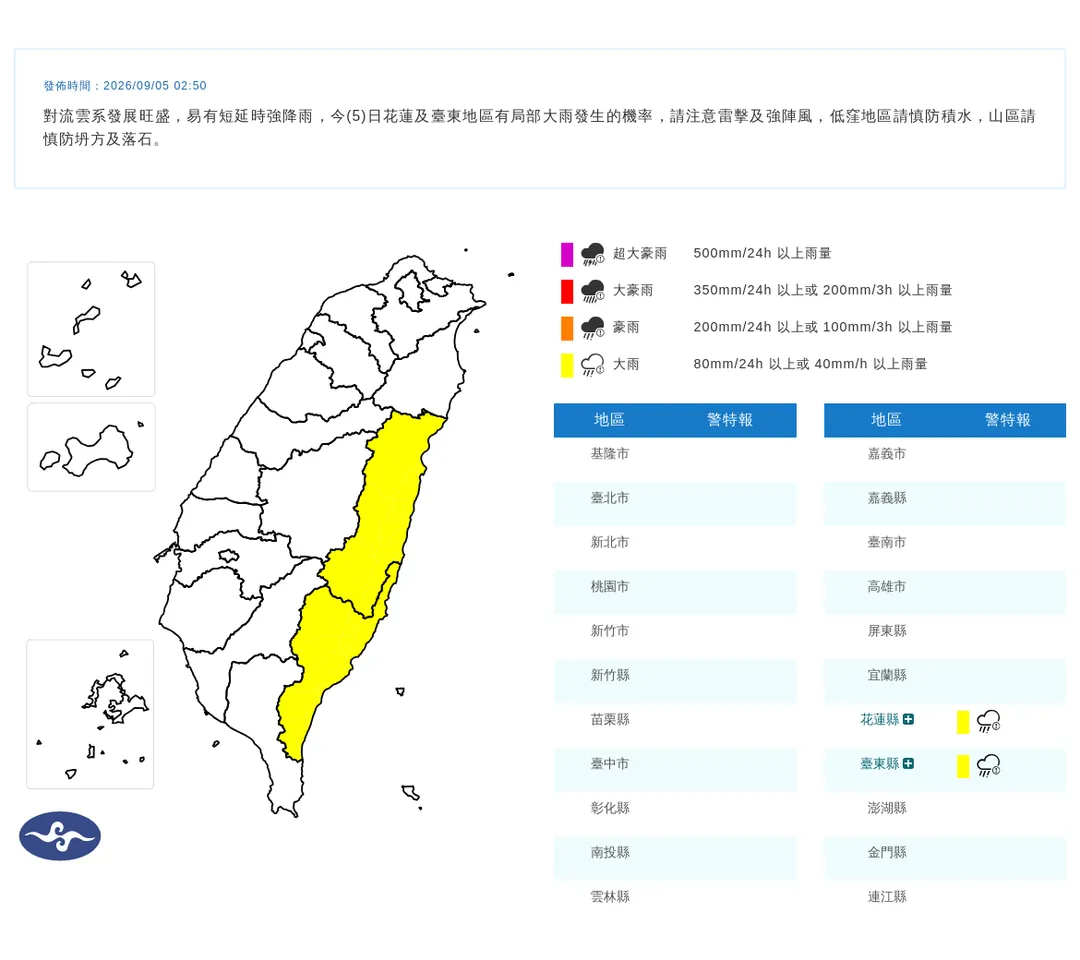 2縣市大雨特報。（圖／中央氣象署）
