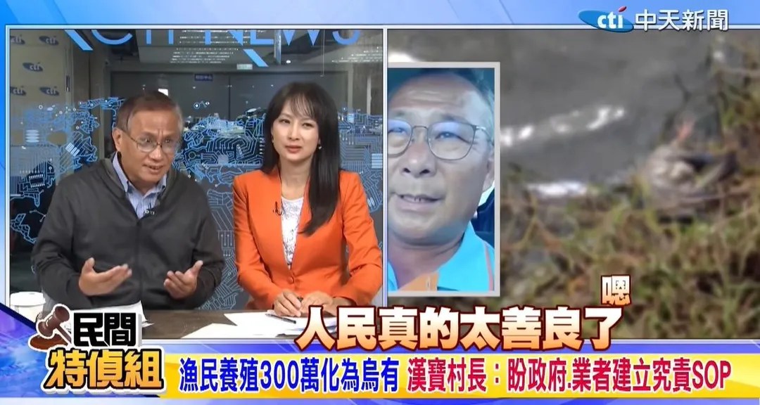 彰化漢寶村長鄭鵬豐告訴「民間特偵組」觀眾，漁民一年養殖魚、蝦、文蛤成本投入300萬血本無歸，正和風機業者求償，真理大學法律教授吳景欽表示：「300萬絕不叫獅子大開口，利潤都沒算進去，農民真是太善良了。」（圖／民間特偵組）