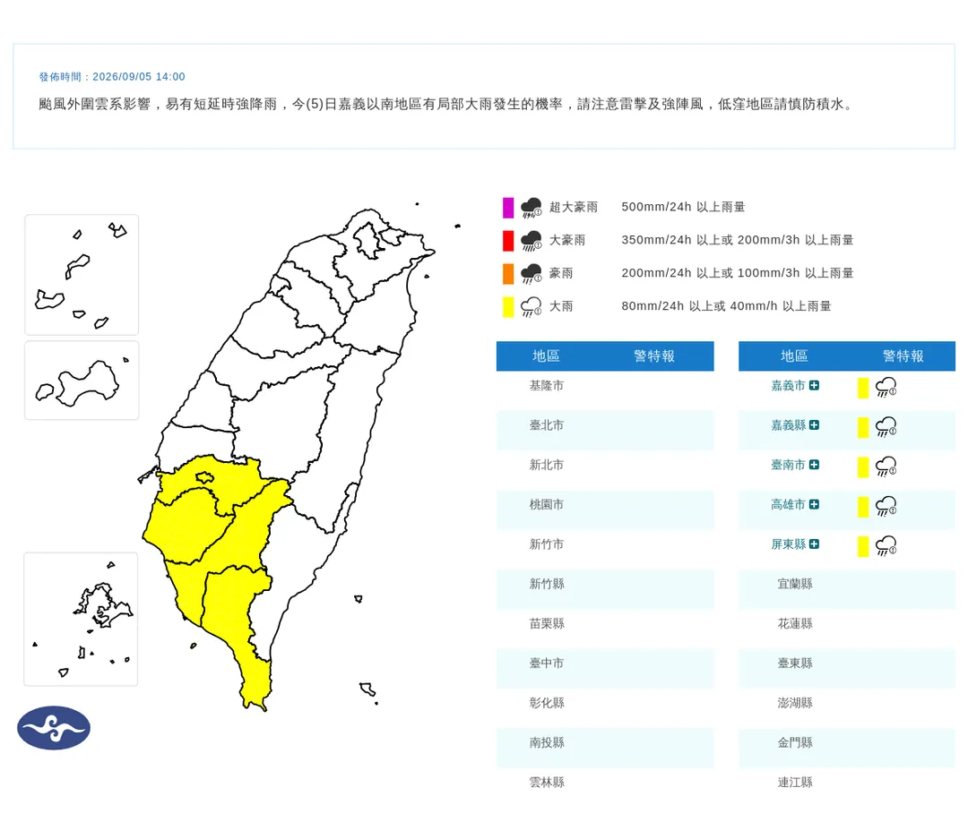 5縣市大雨特報。（圖／氣象署）