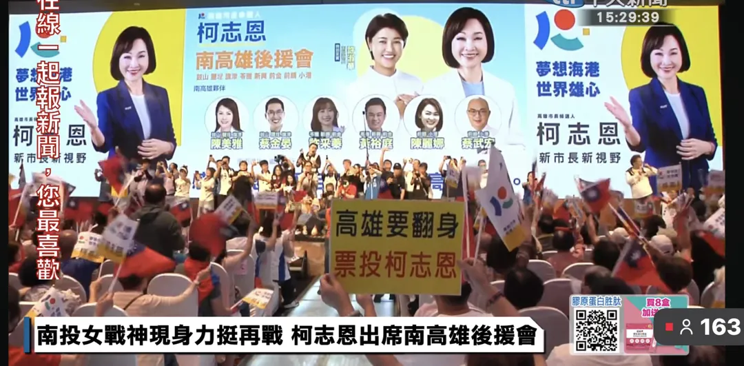 國民黨高雄市長參選人柯志恩出席南高雄後援會，民眾熱烈參與，現場座無虛席。（圖片來源：中天新聞／柯志恩競選團隊提供）