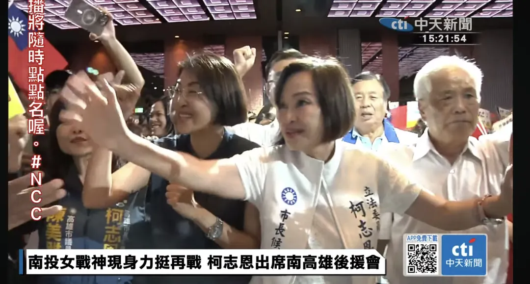 國民黨高雄市長參選人柯志恩出席南高雄後援會，南投縣長許淑華情義相挺。（圖片來源：中天新聞／柯志恩競選團隊提供）