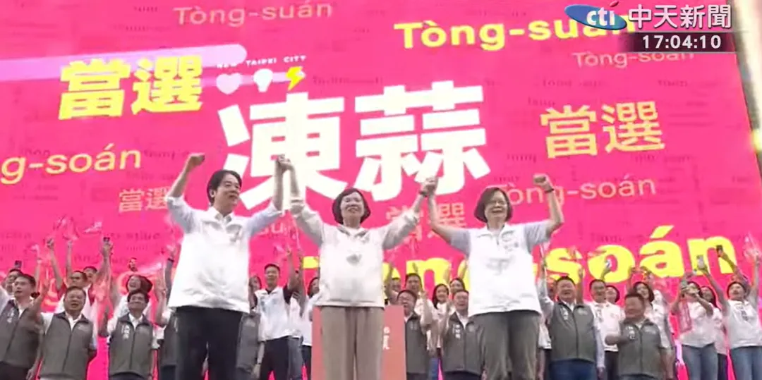 總統賴清德、前總統蔡英文為民進黨新北市長參選人蘇巧慧站台。(圖/中天新聞)
