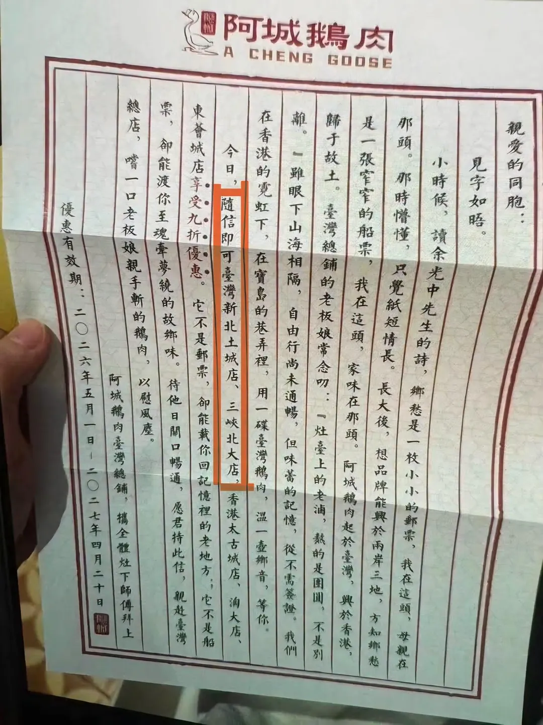 餐廳「阿城鵝肉」業者最近因為文宣內容提到「起於台灣，興於香港，歸於故土」，遭部分網友給出一星評價。（圖／翻攝自Facebook@阿城鵝肉）