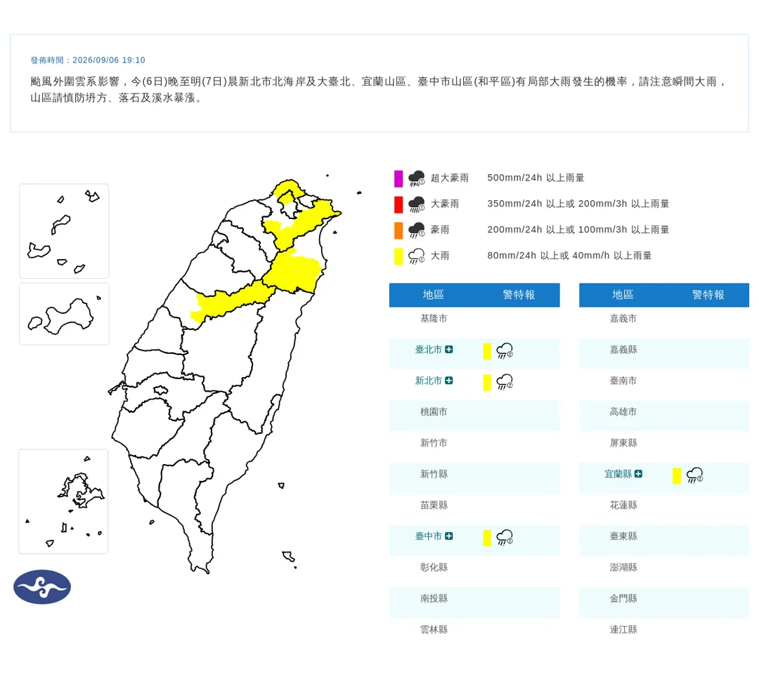 4縣市大雨特報。（圖／氣象署）