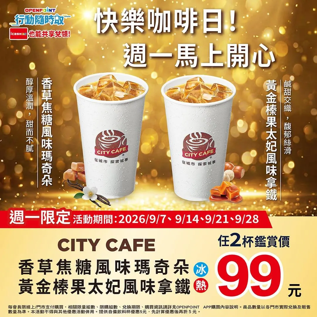 咖啡優惠。（圖／7-ELEVEN）