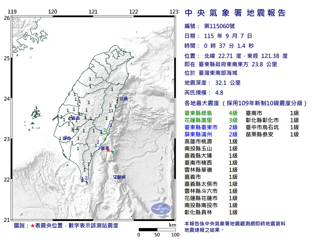 台灣東南部海域今（7）日凌晨0時37分發生芮氏規模4.8的有感地震。（圖／中央氣象署）
