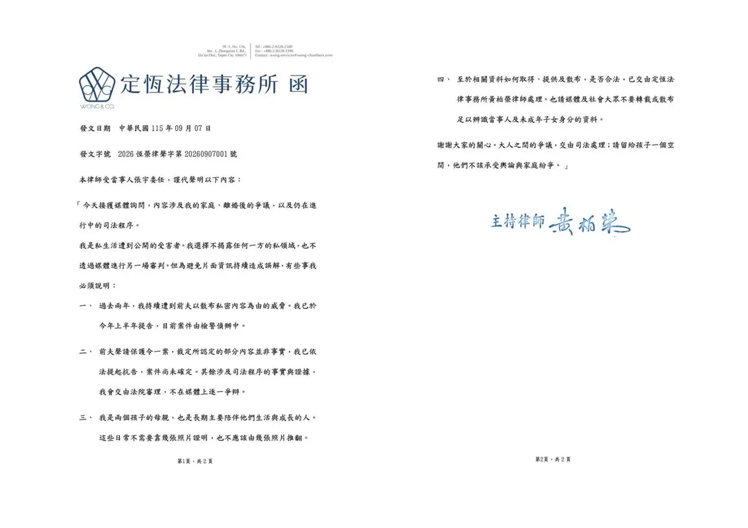 前主播張宇因私密照遭散布風波，於7日透過律師事務所發表聲明。（圖／翻攝黃柏榮律師　臉書）