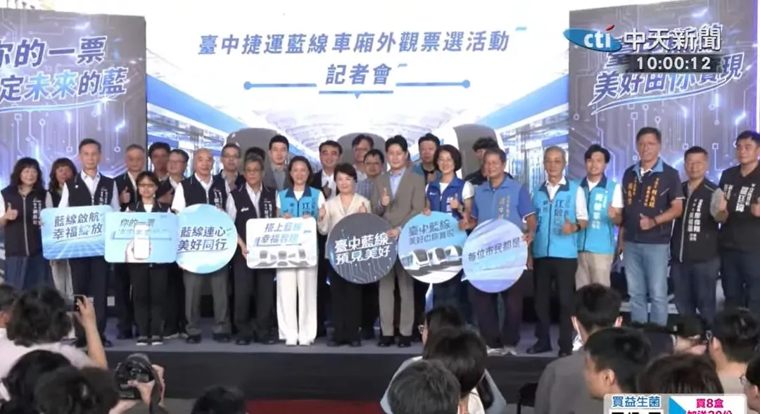 台中市長盧秀燕出席中捷藍線車廂外觀票選啟動記者會。（圖／中天新聞）