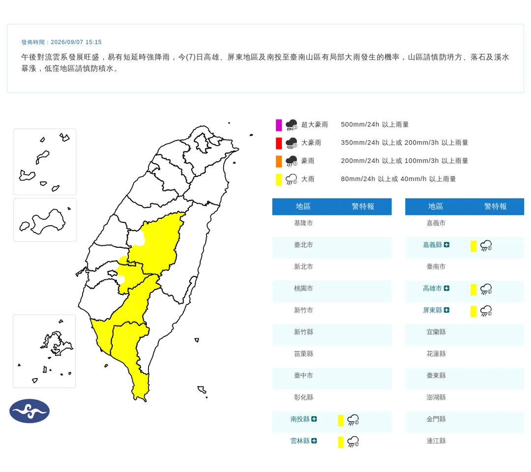 ５縣市大雨特報。（圖／氣象署）