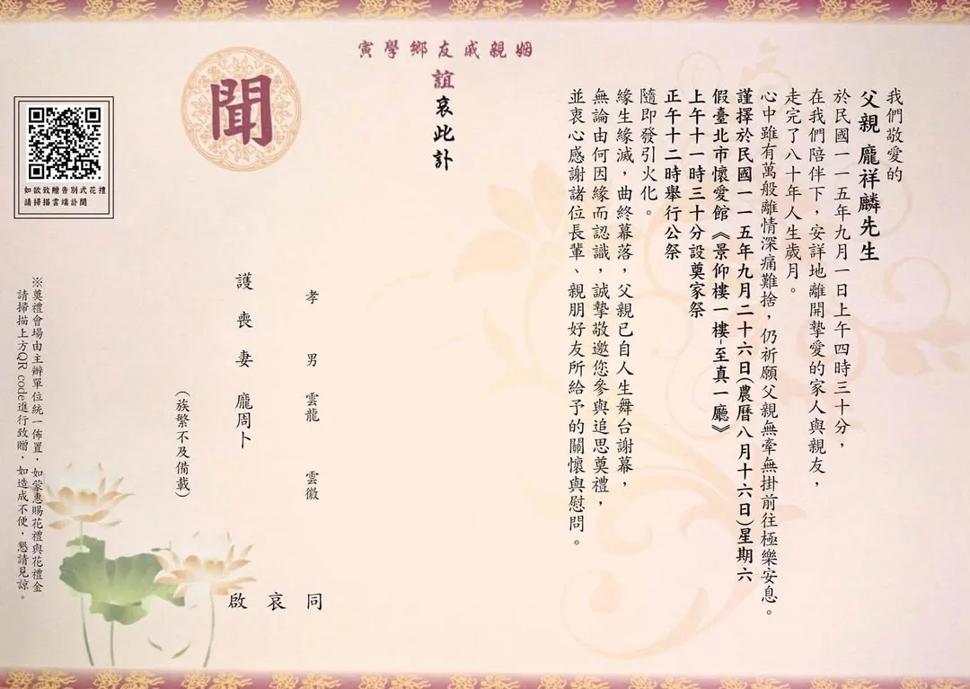 龐祥麟公祭告別式訂於2026 年 9 月 26 日中午 12 點。（圖／翻攝萬星傳播股份有限公司　臉書）