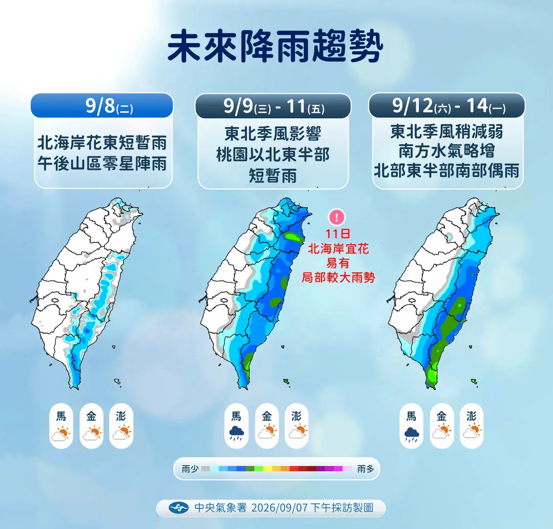 本週後半東北季風影響，迎風面的北部、東部容易有較大雨勢。（圖／中央氣象署提供）