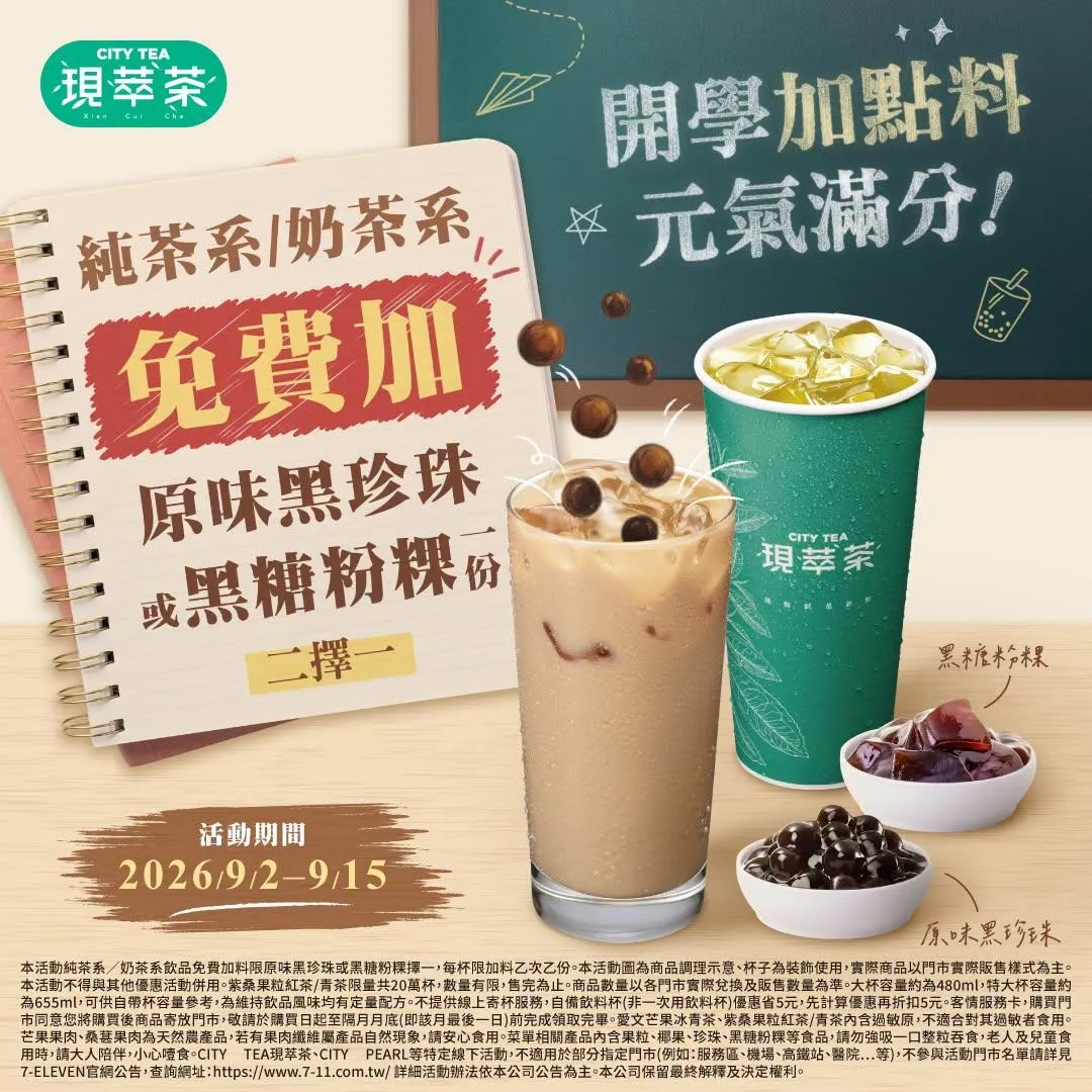 飲品優惠。(圖/7-ELEVEN)