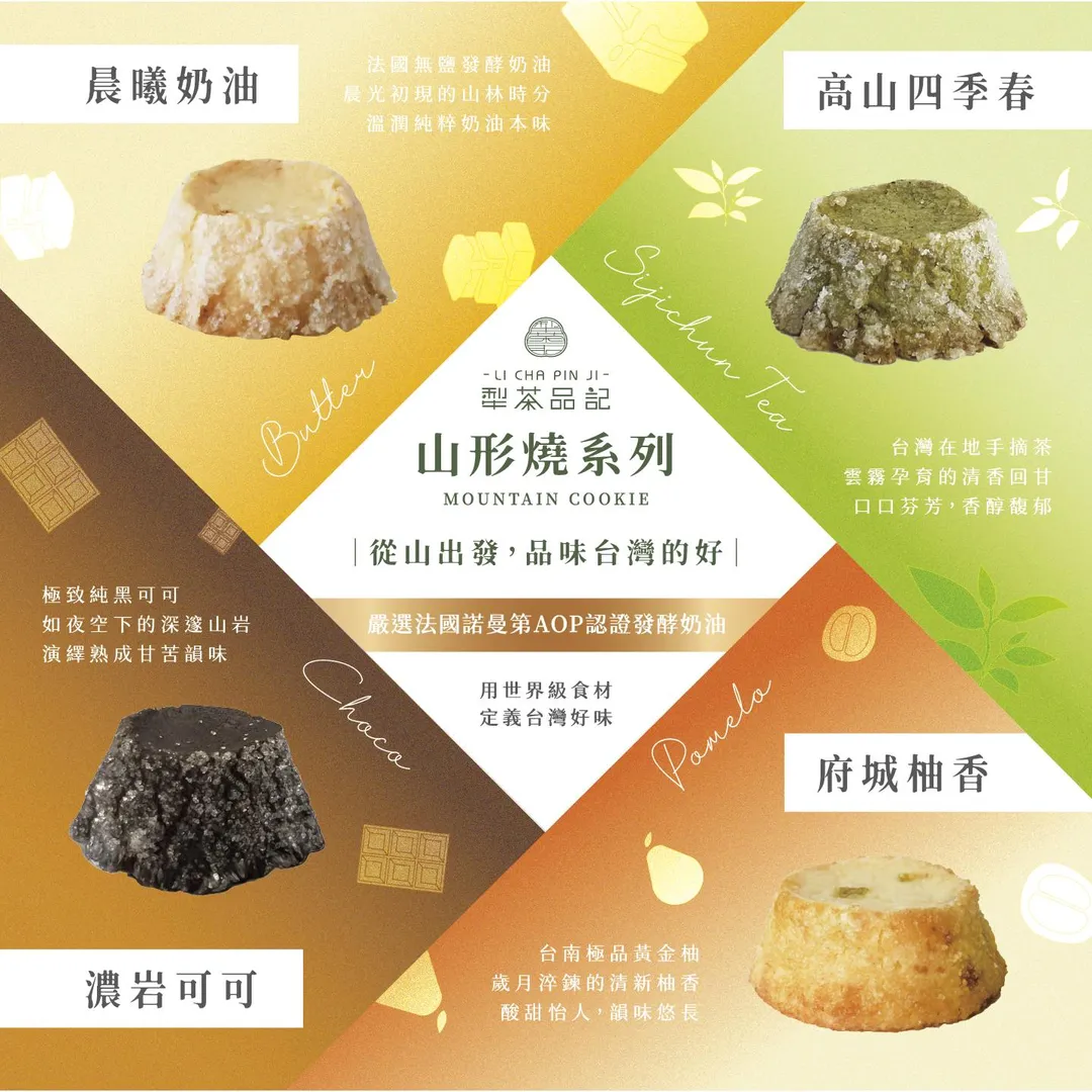 山形燒的每一款口味都採用了臺灣在地的好食材。（圖／犁茶品記提供）