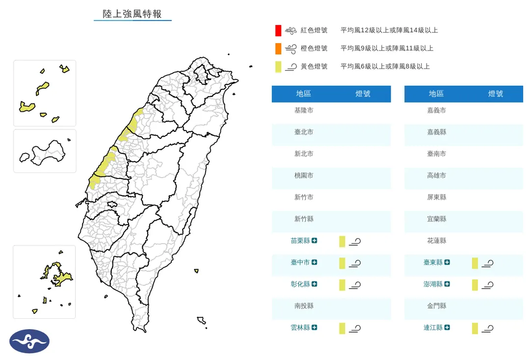 7縣市陸上強風特報。（圖／中央氣象署）