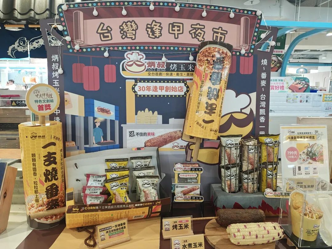 炳叔烤玉米逢甲起家店的鮮明意象，讓參與十大伴手禮投票的民眾都留下深刻印象。（圖／李喬智攝）