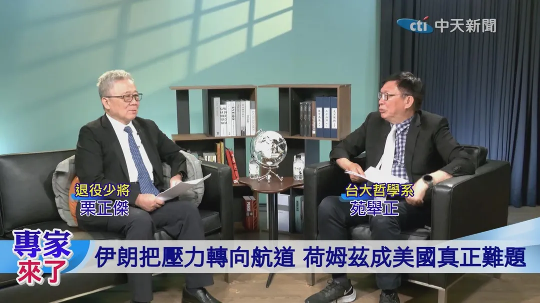 苑舉正 栗正傑 美國雖有軍事優勢，但沒有戰略目標，未必能真正結束戰爭，反可能讓伊朗取得更多籌碼。（圖／專家來了）