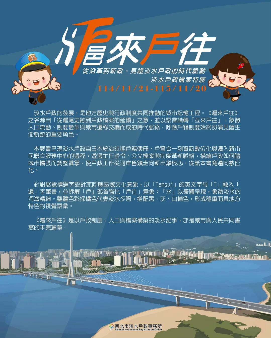 淡水戶所全面升級庫房設施,並辦理實體展及數位展,讓民眾輕鬆線上線下閱覽。(圖/淡水戶政事務所提供)