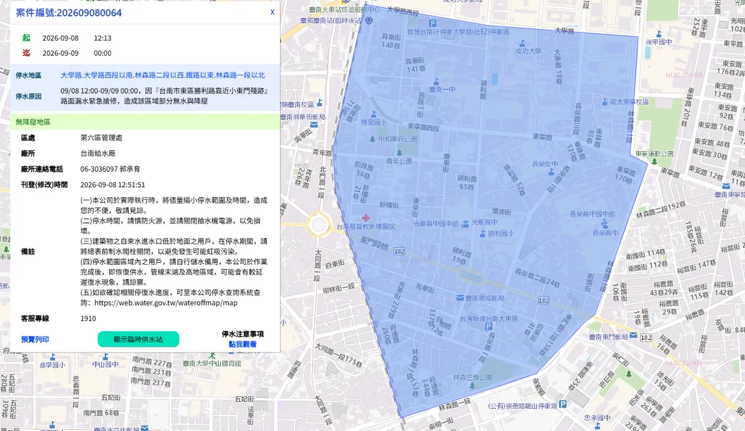 台南市東區勝利路段發生地下自來水管破裂意外，台水公告停水範圍。（圖／翻攝自台水官網）