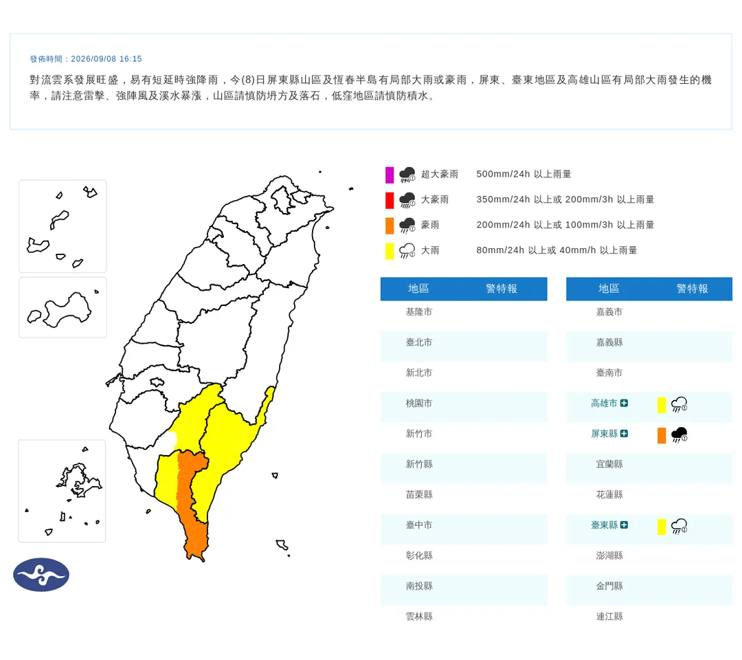 3縣市豪大雨特報。(圖/氣象署)