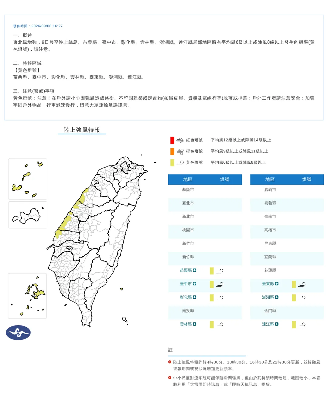 7縣市強風特報。（圖／氣象署）