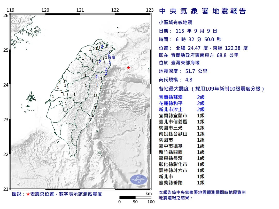 最新地震報告。(圖/氣象署)